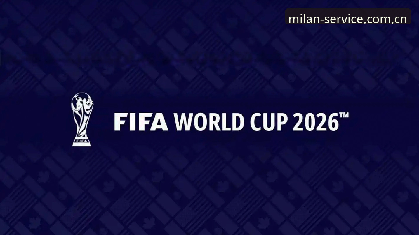 从业者实战经验：深度解析2026米兰安装方案的配置心得与行业趋势